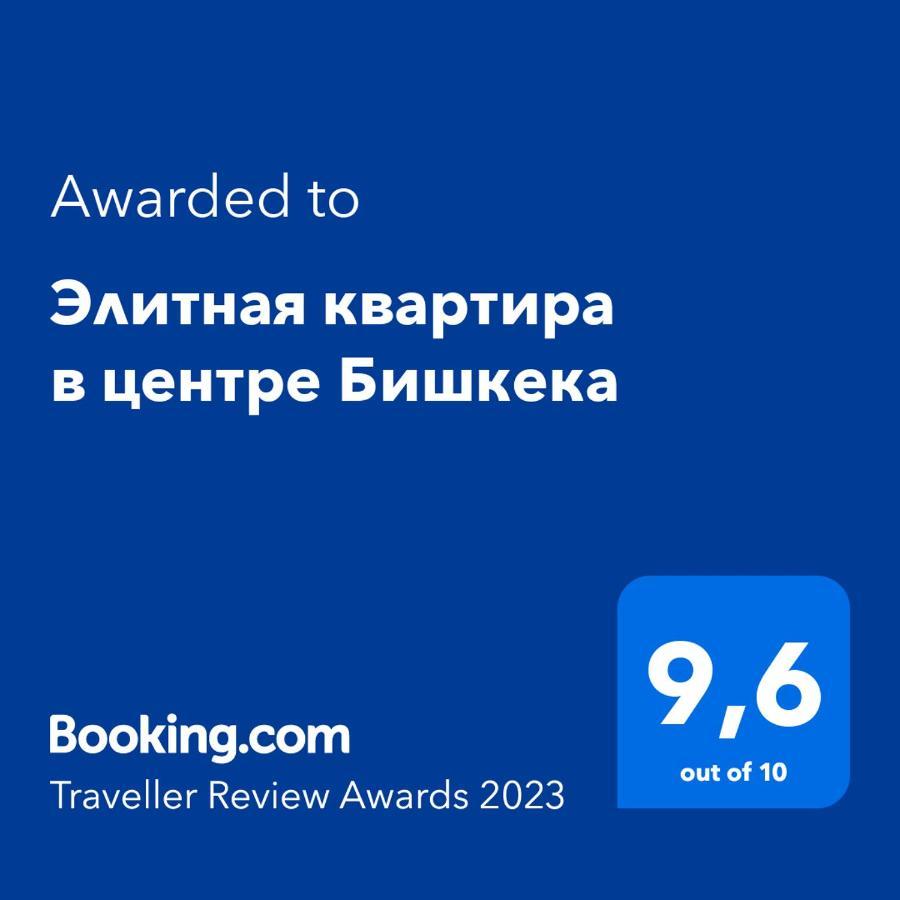 Элитная Квартира В Центре Бишкека Bișkek Exterior foto